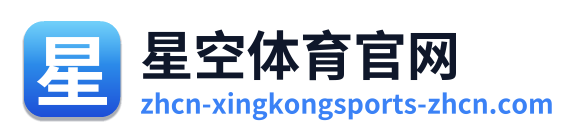 星空体育官网
